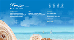 Desktop Screenshot of priboy.berdyansk.biz
