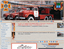 Tablet Screenshot of fire.berdyansk.net